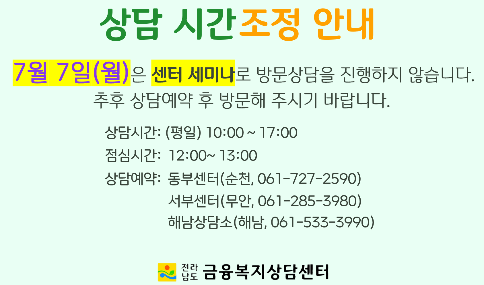 상담 시간 조정 안내